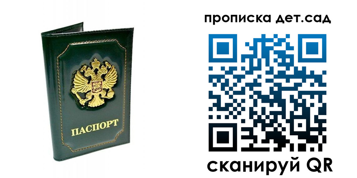 регистрация для школы в России
