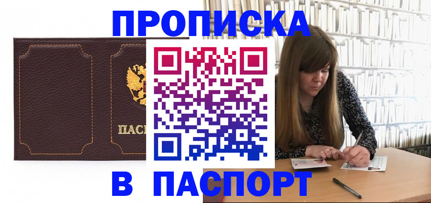прописка для военкомата в России